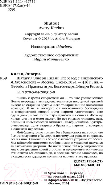 Изображение товара Книга FreeDom Шатаут / 9785042003158 (Килан Э.)