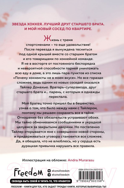 Изображение товара Книга FreeDom Шатаут / 9785042003158 (Килан Э.)