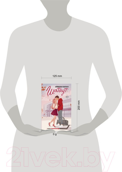 Изображение товара Книга FreeDom Шатаут / 9785042003158 (Килан Э.)