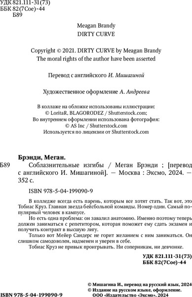 Изображение товара Художественная книга Inspiria Соблазнительные изгибы твердая обложка (Брэнди Меган)