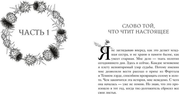 Изображение товара Книга FreeDom Чертополох и золотая пряжа твердая обложка (Ершова Алена)