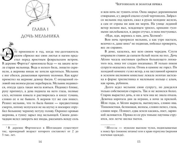 Изображение товара Книга FreeDom Чертополох и золотая пряжа твердая обложка (Ершова Алена)