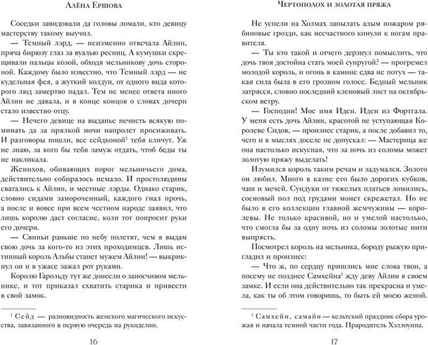 Изображение товара Книга FreeDom Чертополох и золотая пряжа твердая обложка (Ершова Алена)