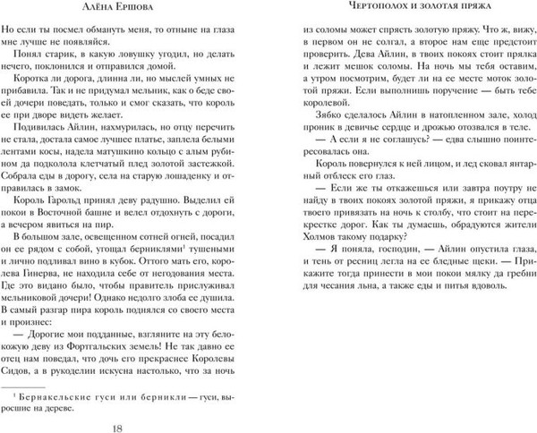 Изображение товара Книга FreeDom Чертополох и золотая пряжа твердая обложка (Ершова Алена)