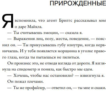 Изображение товара Книга Like Book Прирожденный профайлер твердая обложка (Барнс Дженнифер Линн)