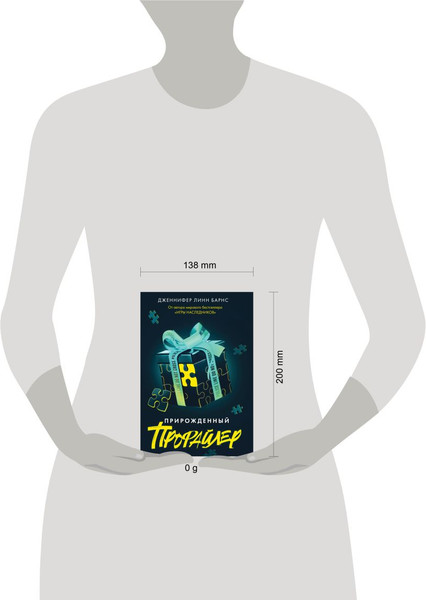 Изображение товара Книга Like Book Прирожденный профайлер твердая обложка (Барнс Дженнифер Линн)