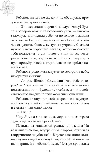 Изображение товара Книга АСТ Баллада о нефритовой кости. Книга 2, твердая обложка (Цан Юэ)