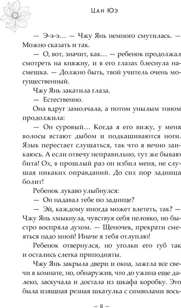 Изображение товара Книга АСТ Баллада о нефритовой кости. Книга 2, твердая обложка (Цан Юэ)
