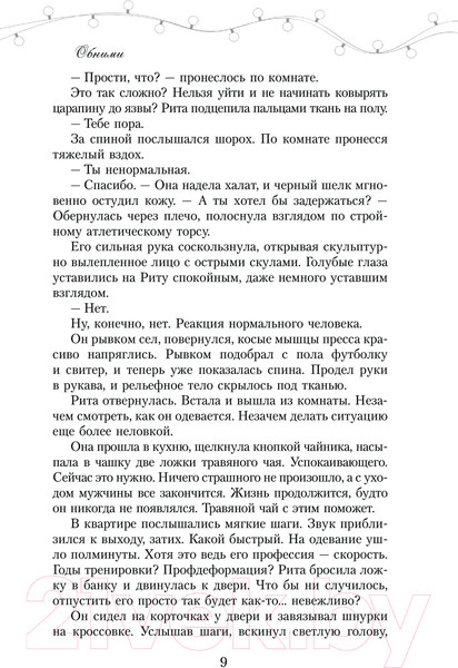 Изображение товара Книга АСТ Обними / 9785171655709 (Петерсон Х.)