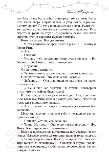 Изображение товара Книга АСТ Обними / 9785171655709 (Петерсон Х.)