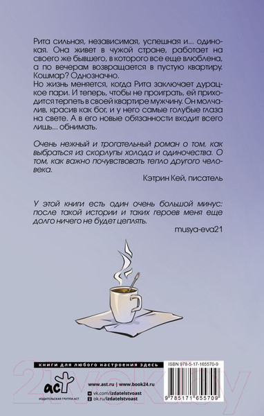 Изображение товара Книга АСТ Обними / 9785171655709 (Петерсон Х.)