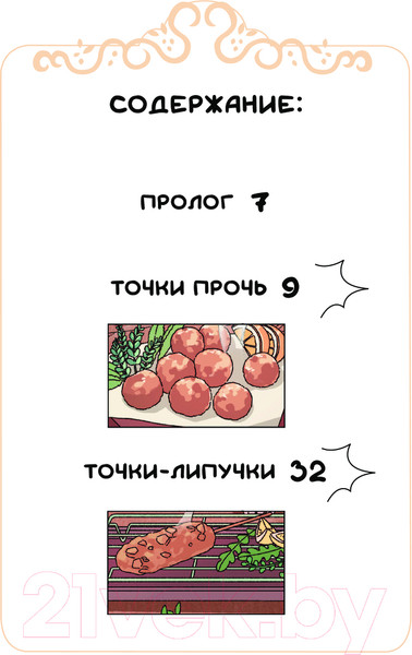 Изображение товара Книга АСТ Ресторанчик токкэби.Восхитительный вкус. Том 1 / 9785171635251 (Енсе К., Бенсоп К.)