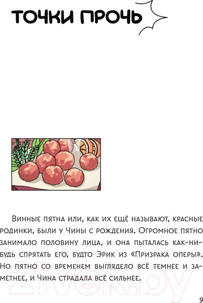 Изображение товара Книга АСТ Ресторанчик токкэби.Восхитительный вкус. Том 1 / 9785171635251 (Енсе К., Бенсоп К.)