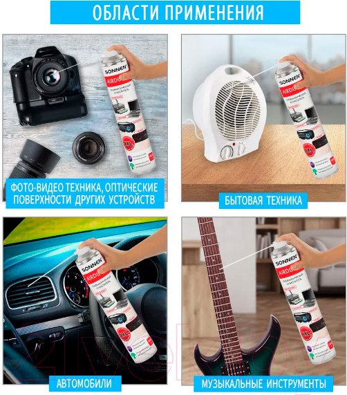 Изображение товара Сжатый воздух для чистки техники Sonnen 513755 (1л)