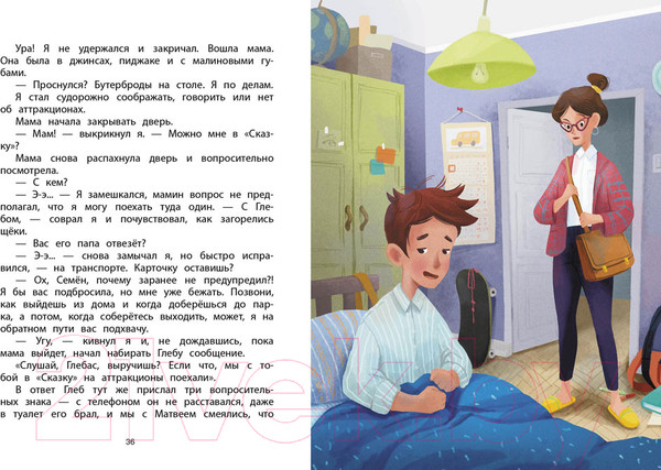 Изображение товара Книга Стрекоза Патиссон и Горькая Редька. Новая встреча / 9785995155638 (Весова Ю.)