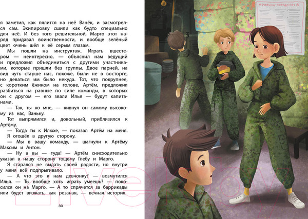 Изображение товара Книга Стрекоза Патиссон и Горькая Редька. Новая встреча / 9785995155638 (Весова Ю.)