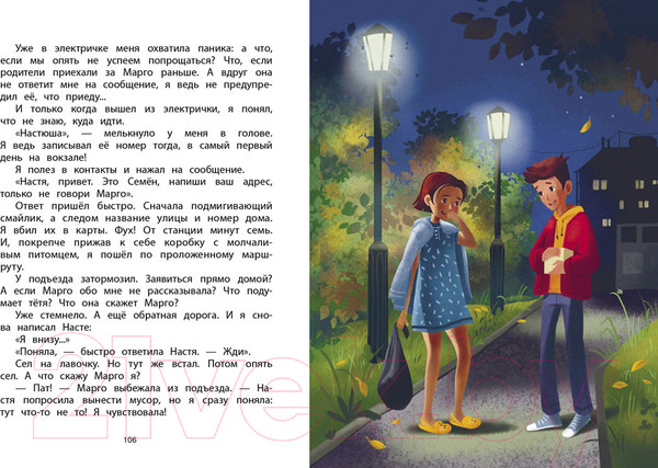 Изображение товара Книга Стрекоза Патиссон и Горькая Редька. Новая встреча / 9785995155638 (Весова Ю.)