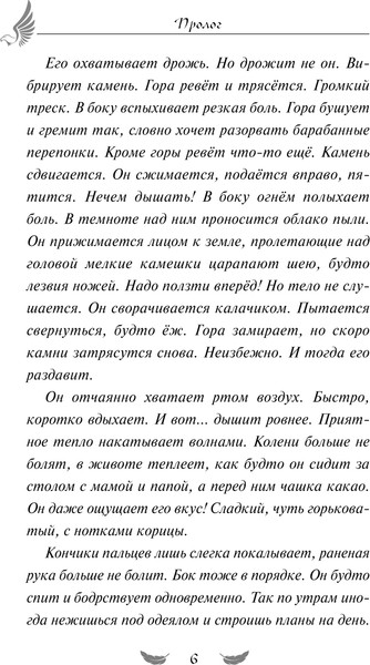 Изображение товара Художественная книга Эксмо Соколиный пик. Стражи небес / 9785041596545 (Вольц Х.)
