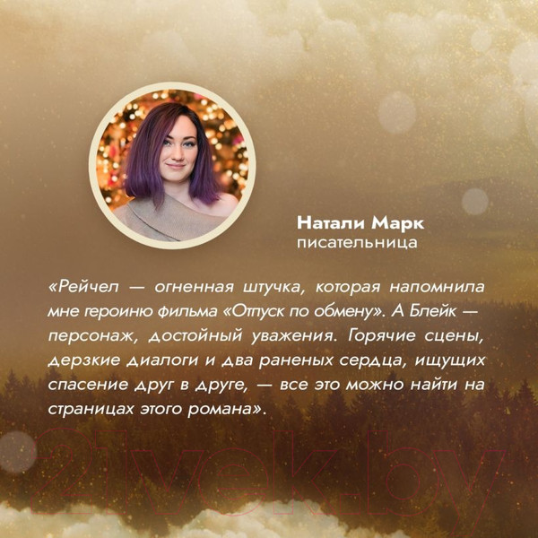 Изображение товара Книга Эксмо Когда сталкиваются звезды / 9785041816865 (Шнелль К.)