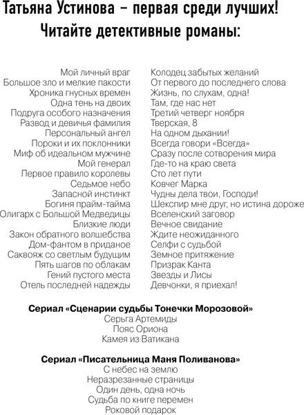 Изображение товара Книга Эксмо Всегда говори Всегда, мягкая обложка (Устинова Татьяна)