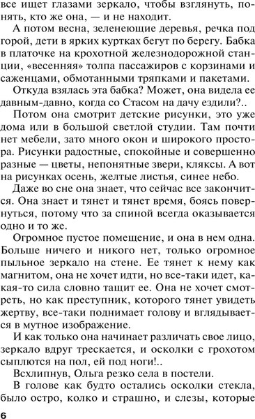 Изображение товара Книга Эксмо Всегда говори Всегда, мягкая обложка (Устинова Татьяна)