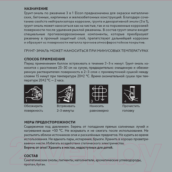 Изображение товара Грунт-эмаль Elcon По ржавчине 3в1 (520мл, матовый серый)