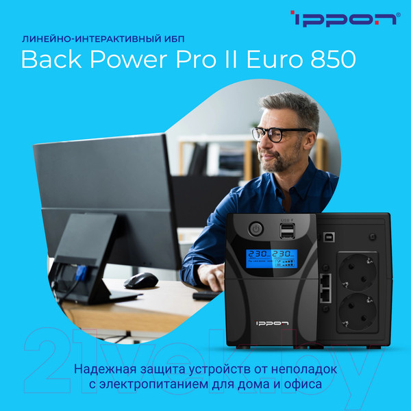 Изображение товара ИБП IPPON Back Power Pro II Euro 850 / 1005575