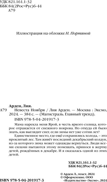 Изображение товара Книга Черным-бело Невеста Ноября, мягкая обложка (Арден Лия)