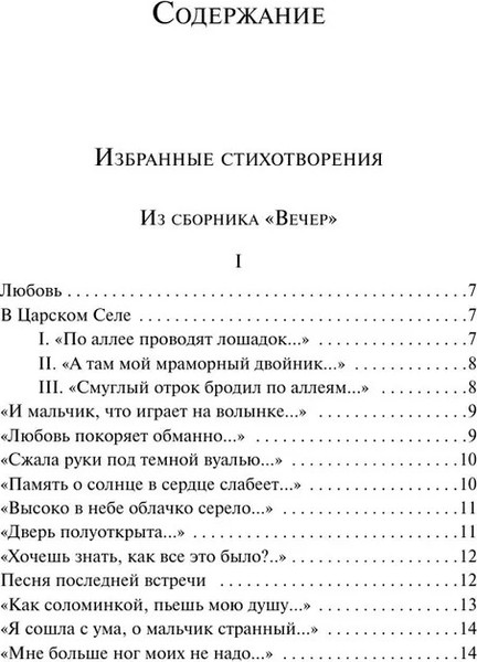 Изображение товара Книга Эксмо Сероглазый король мягкая обложка (Ахматова Анна)