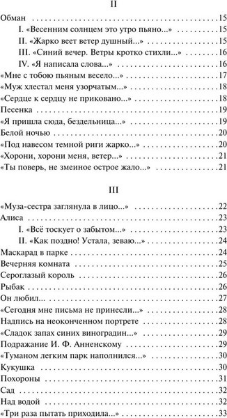 Изображение товара Книга Эксмо Сероглазый король мягкая обложка (Ахматова Анна)