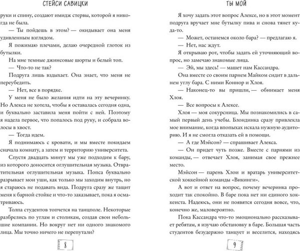 Изображение товара Книга FreeDom Ты мой твердая обложка (Савицки Стейси)