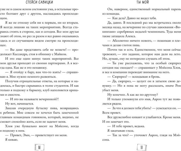 Изображение товара Книга FreeDom Ты мой твердая обложка (Савицки Стейси)