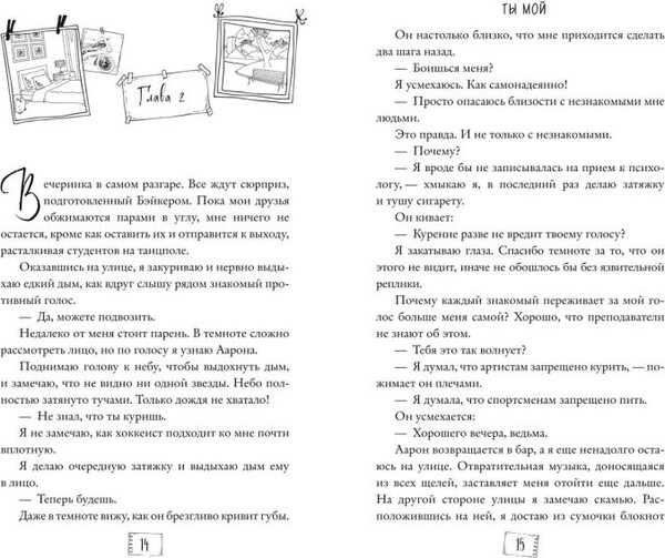 Изображение товара Книга FreeDom Ты мой твердая обложка (Савицки Стейси)