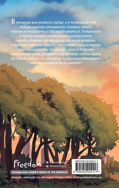 Изображение товара Книга FreeDom Ты мой твердая обложка (Савицки Стейси)