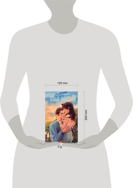 Изображение товара Книга FreeDom Ты мой твердая обложка (Савицки Стейси)