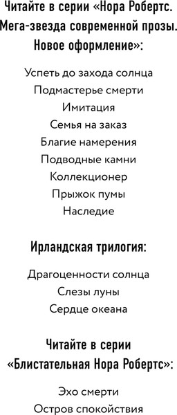 Изображение товара Книга Эксмо Сердце океана твердая обложка (Робертс Нора)