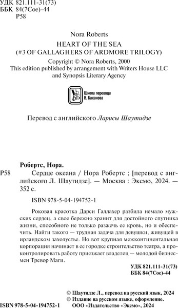 Изображение товара Книга Эксмо Сердце океана твердая обложка (Робертс Нора)