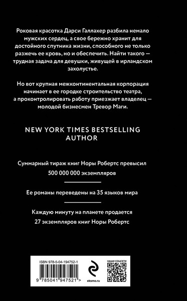 Изображение товара Книга Эксмо Сердце океана твердая обложка (Робертс Нора)