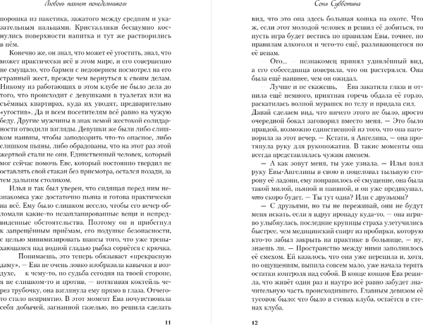 Изображение товара Книга Like Book Любовь пахнет понедельником, твердая обложка (Субботина Соня)