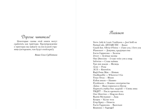 Изображение товара Книга Like Book Любовь пахнет понедельником, твердая обложка (Субботина Соня)