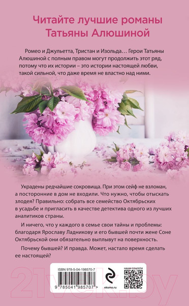 Изображение товара Книга Эксмо Новые райские кущи, твердая обложка (Алюшина Татьяна)