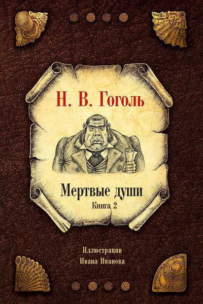 Изображение товара Набор книг Рипол Классик Мертвые души (Гоголь Николай)