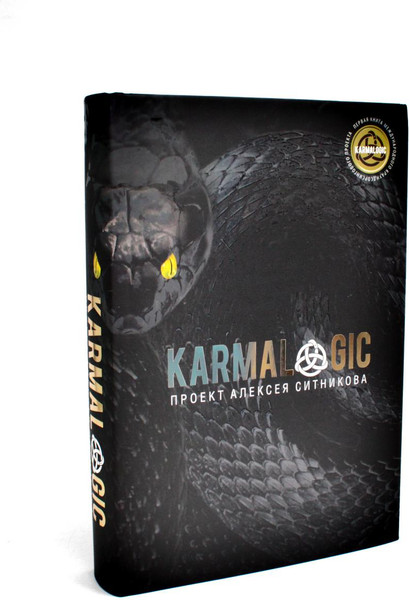 Изображение товара Набор книг Рипол Классик Karmalogic. Karmacoach. Karmamagic, твердая обложка (Ситников Алексей)