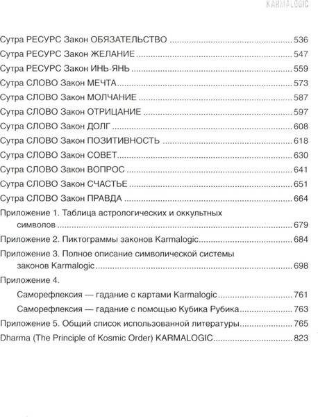 Изображение товара Набор книг Рипол Классик Karmalogic. Karmacoach. Karmamagic, твердая обложка (Ситников Алексей)