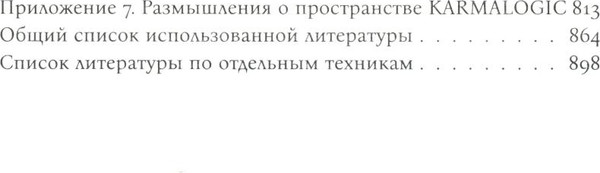 Изображение товара Набор книг Рипол Классик Karmalogic. Karmacoach. Karmamagic, твердая обложка (Ситников Алексей)