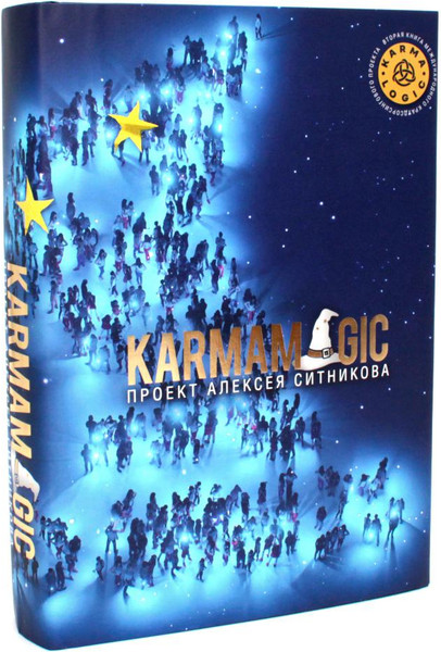 Изображение товара Набор книг Рипол Классик Karmalogic. Karmacoach. Karmamagic, твердая обложка (Ситников Алексей)