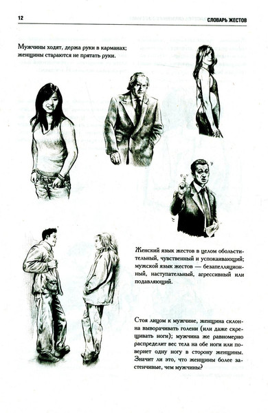 Изображение товара Книга Рипол Классик Как читать людей, мягкая обложка (Мессинжер Жозеф)