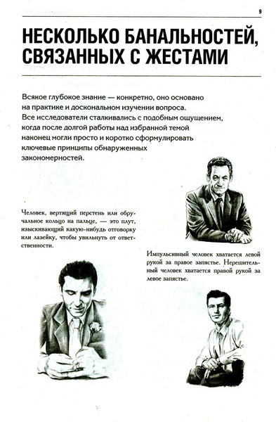 Изображение товара Книга Рипол Классик Как читать людей, мягкая обложка (Мессинжер Жозеф)