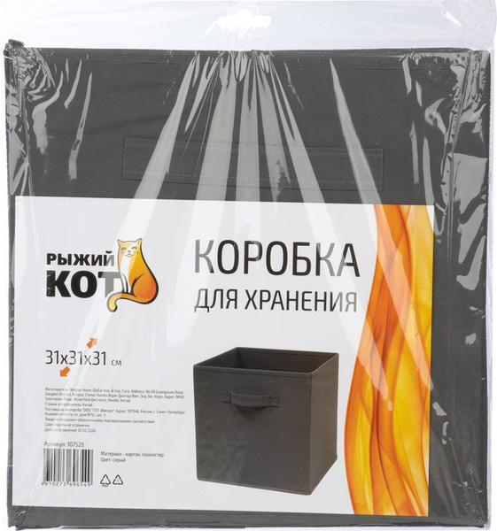 Изображение товара Коробка для хранения Рыжий кот 107528 (серый)