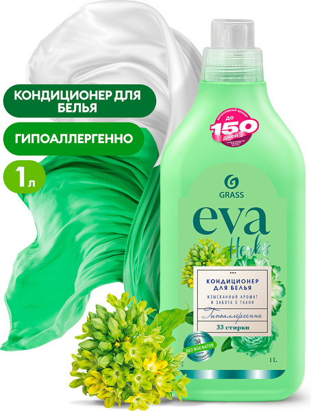Изображение товара Кондиционер для белья Grass EVA Herbs (1л)